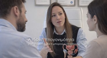 Ανδρική υπογονιμότητα